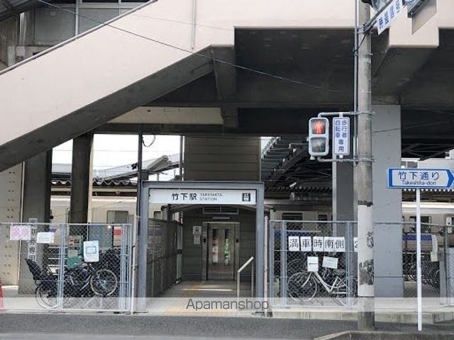 その他　竹下駅（その他）まで760m