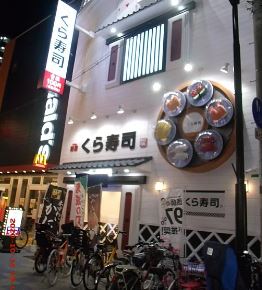 飲食店　無添 くら寿司 小岩駅前店（飲食店）まで741m