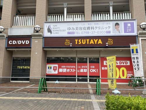 レンタルビデオ　TSUTAYA JR西宮店（レンタルビデオ）まで596m