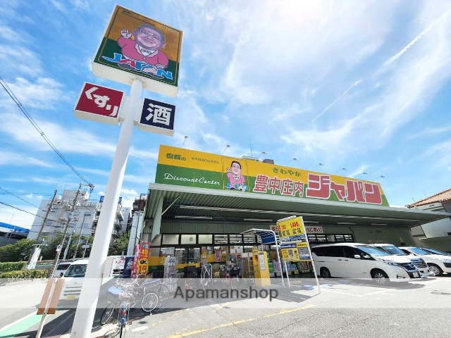 スーパー　ジャパン　豊中庄内店（スーパー）まで475m