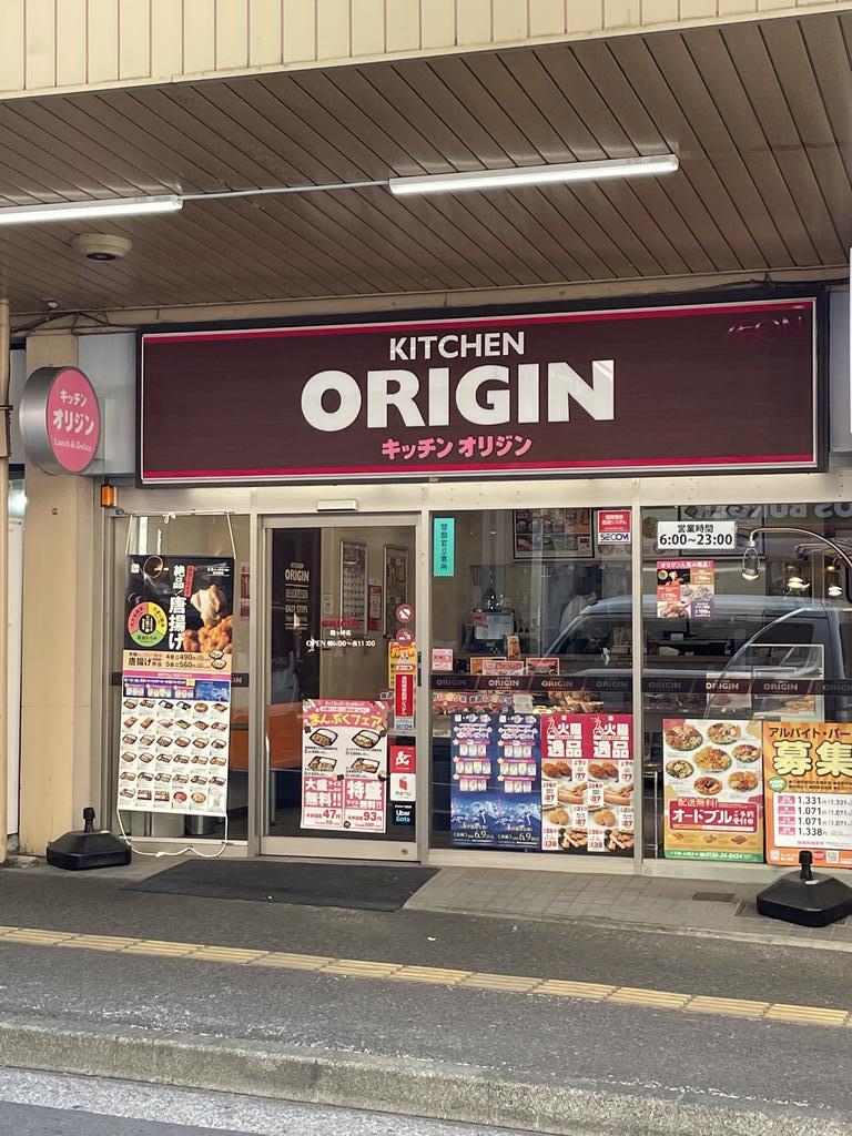 飲食店　キッチンオリジン鶴ヶ峰店（飲食店）まで437m