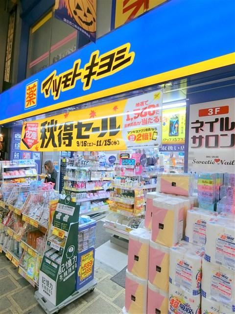 ドラックストア　マツモトキヨシ 蒲田駅西口店（ドラッグストア）まで684m