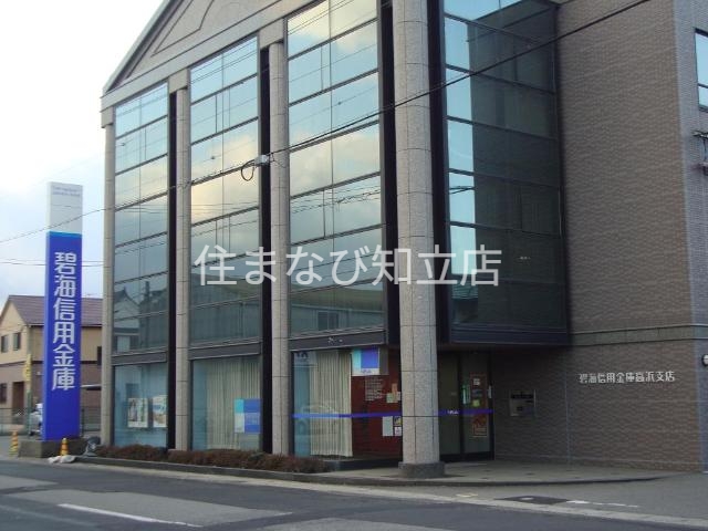 銀行　碧海信用金庫（銀行）まで430m
