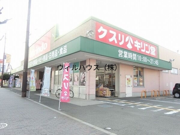 ドラックストア　キリン堂百舌鳥梅町店（ドラッグストア）まで75m