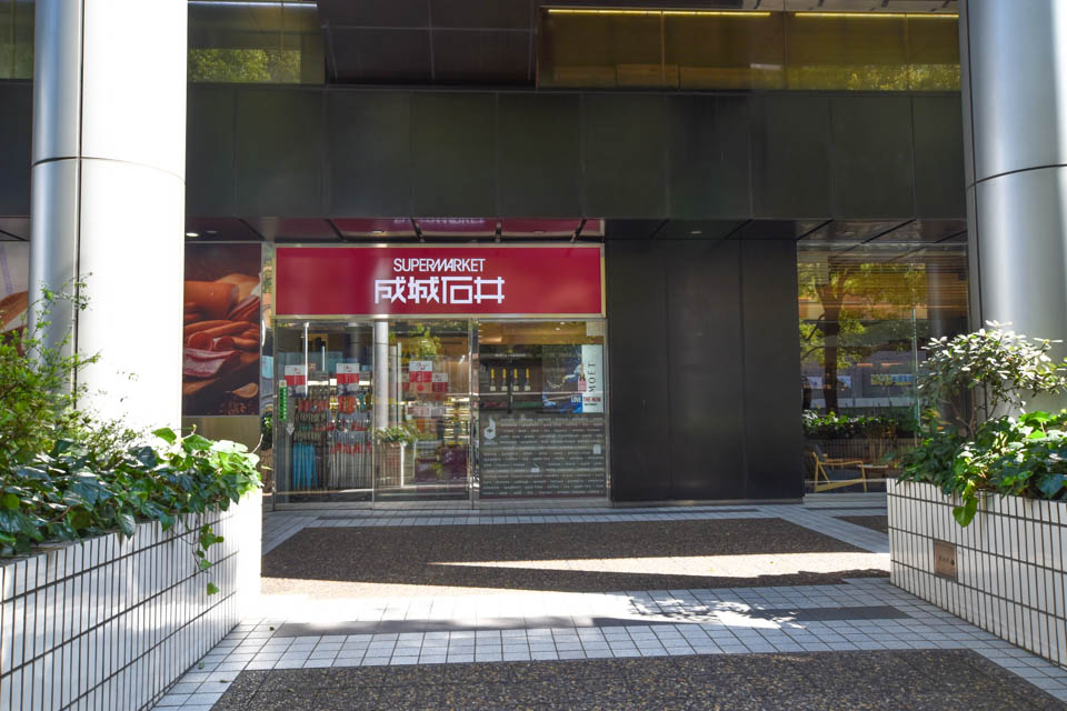 スーパー　成城石井赤坂アークヒルズ店（スーパー）まで371m