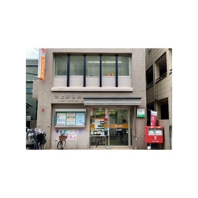 郵便局　池上郵便局（郵便局）まで300m