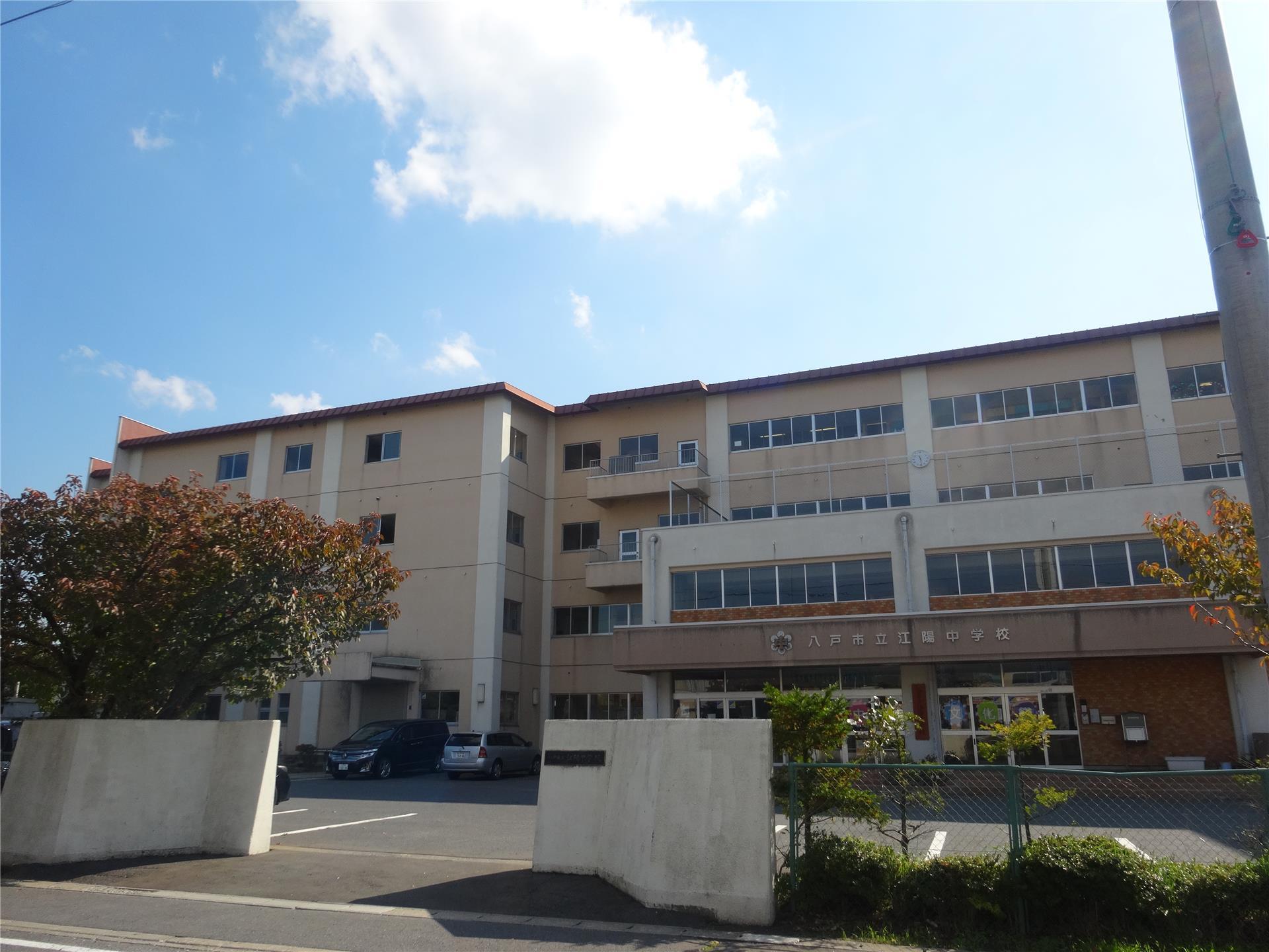 中学校　八戸市立江陽中学校（中学校）まで559m