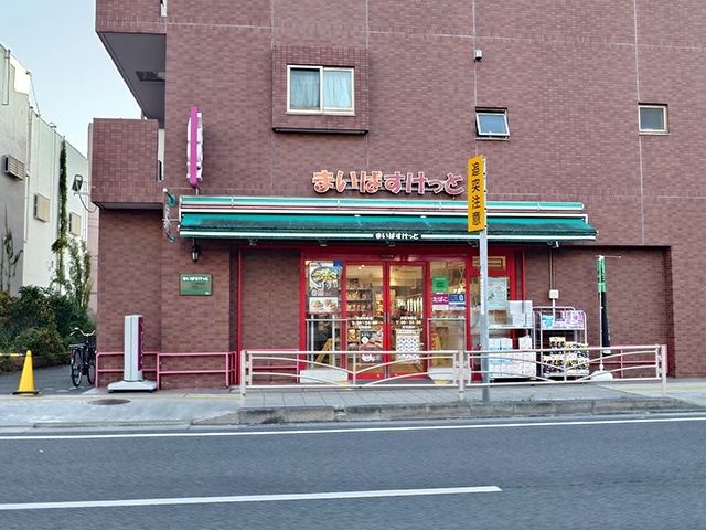 スーパー　まいばすけっと洪福寺前店（スーパー）まで337m