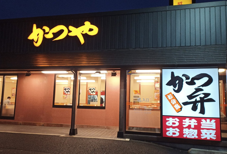 飲食店　かつや 千葉若松町店（飲食店）まで687m