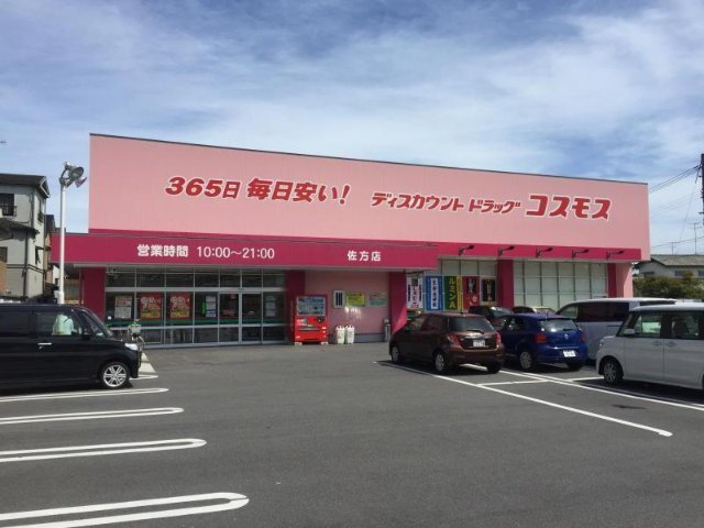 ドラックストア　ディスカウントドラッグコスモス佐方店（ドラッグストア）まで810m