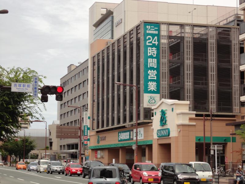 スーパー　サニー吉塚駅前店（スーパー）まで473m