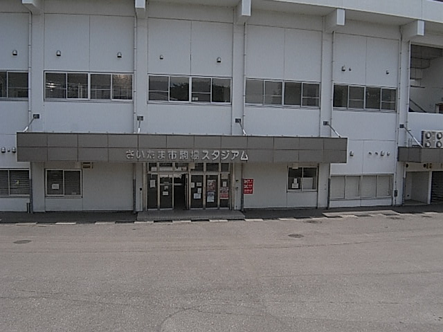その他　浦和駒場スタジアム（その他）まで971m