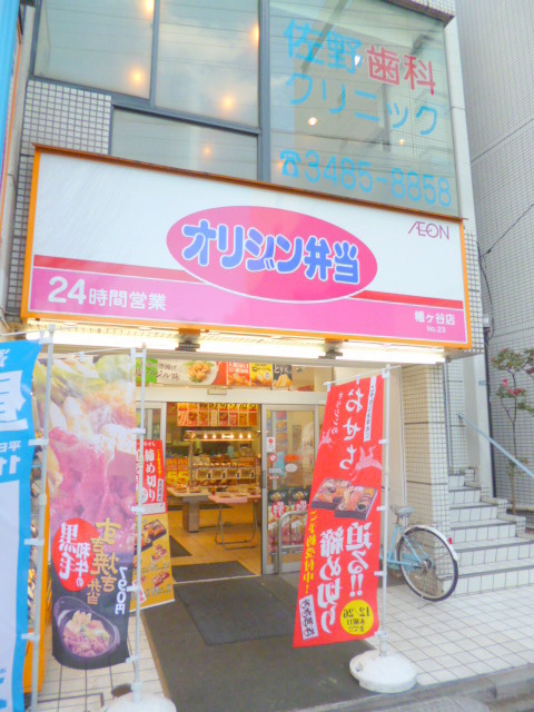 その他　オリジン弁当