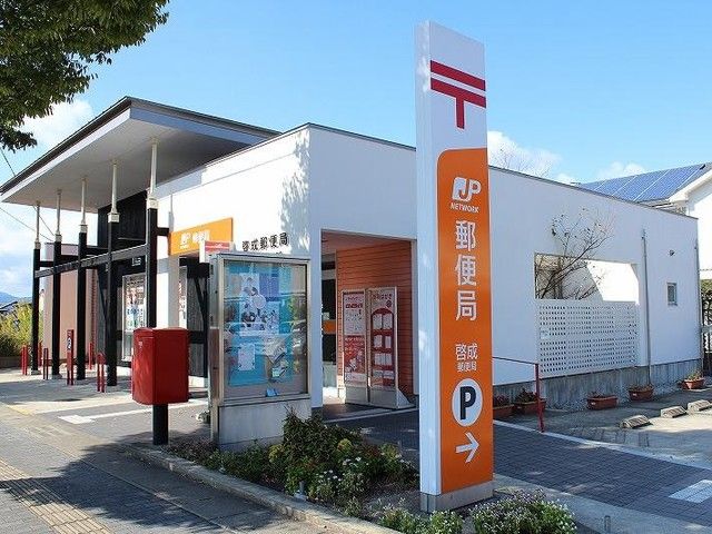 郵便局　啓成郵便局（郵便局）まで850m