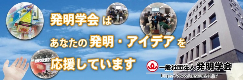 その他　発明学会(一般社団法人)（その他）まで234m