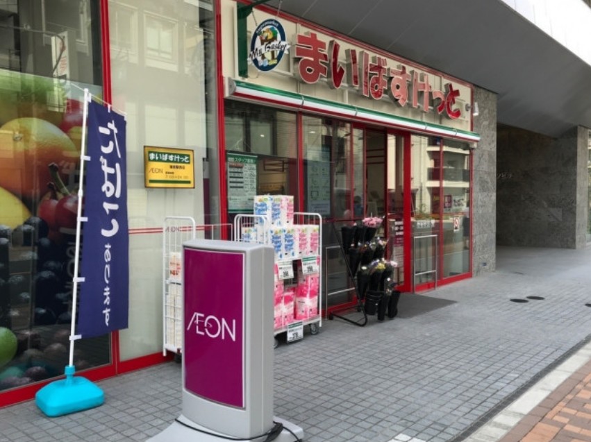 スーパー　まいばすけっと蒲田駅西店（スーパー）まで477m