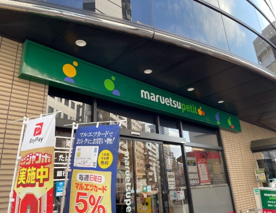 スーパー　マルエツプチ新川一丁目店（スーパー）まで226m