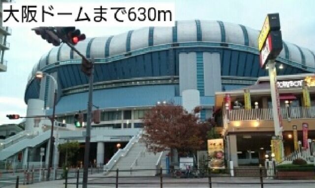 その他　大阪ドーム 様（その他）まで630m