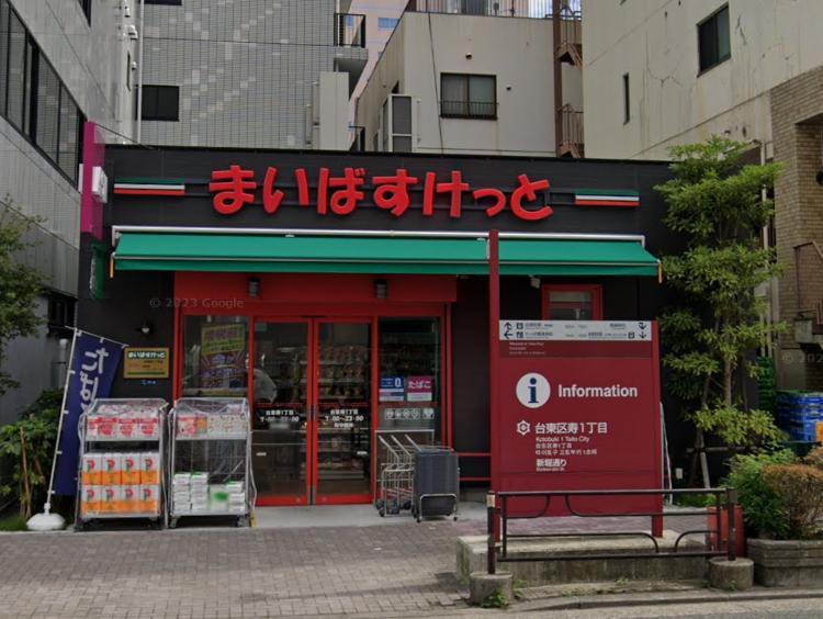 スーパー　まいばすけっと（スーパー）まで300m