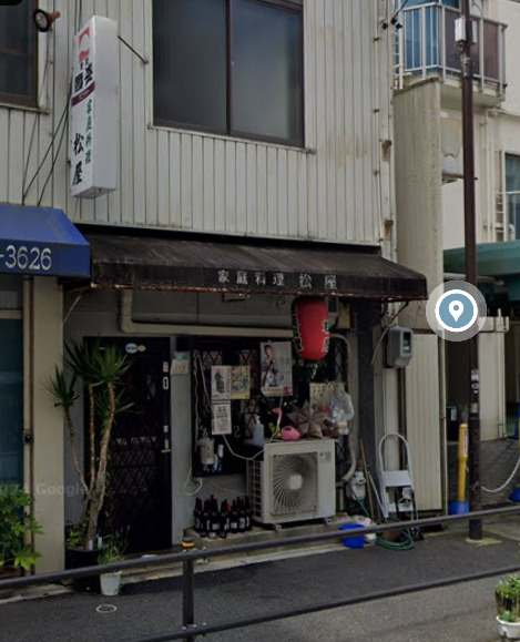 飲食店　家庭料理松屋（飲食店）まで91m