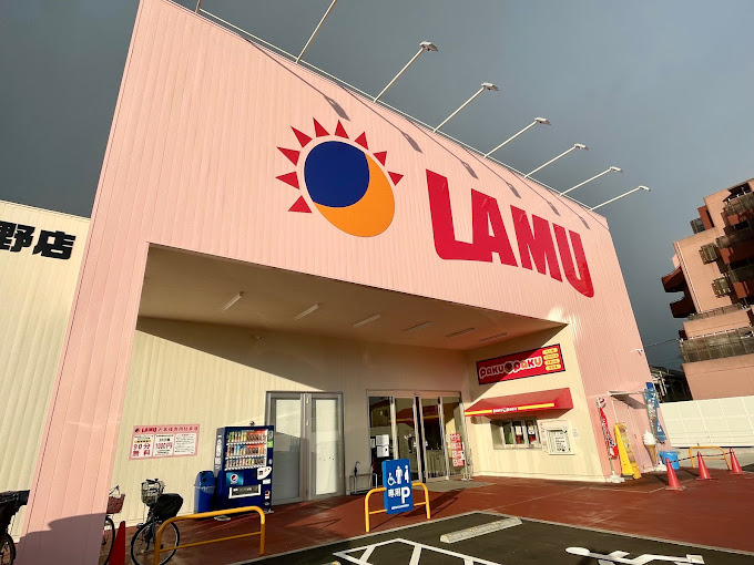 スーパー　ラ・ムー生野店（スーパー）まで148m