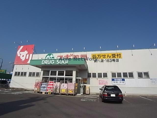 ドラックストア　スギドラッグ安八店（ドラッグストア）まで126m