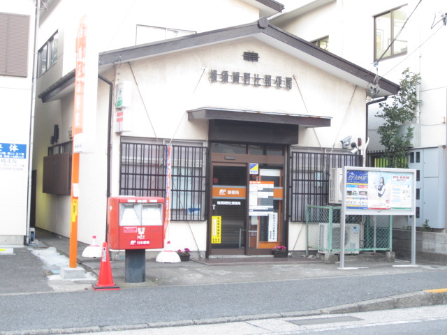 郵便局　横須賀野比郵便局（郵便局）まで612m