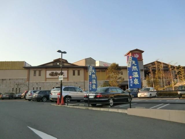 その他　湯楽の里（その他）まで320m