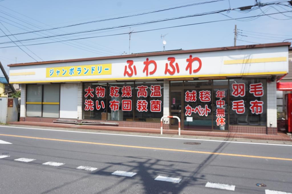 その他　ジャンボランドリーふわふわ　三郷東町店（その他）まで1047m