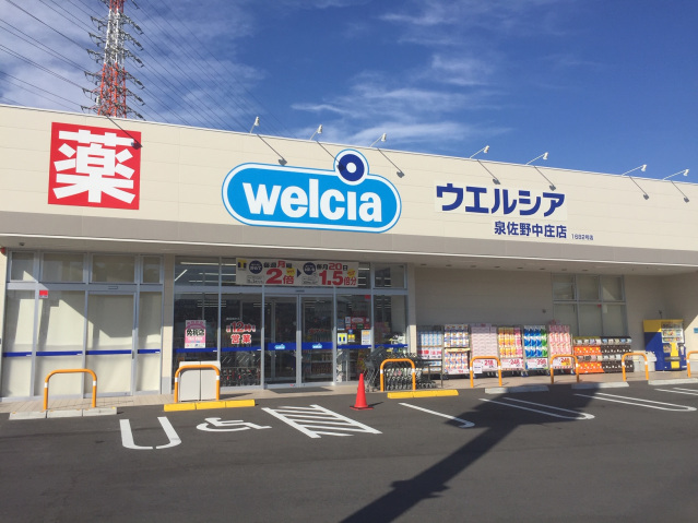 ドラックストア　ウエルシア泉佐野中庄店（ドラッグストア）まで1277m