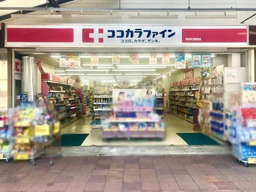ドラックストア　ココカラファイン西明石駅前店（ドラッグストア）まで534m