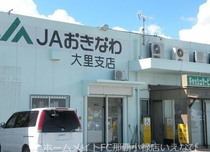 銀行　JAおきなわ大里支店（銀行）まで827m