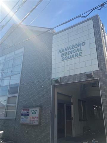 病院　HANAZONO MEDICAL SQUARE（病院）まで649m