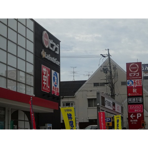 スーパー　ピアゴラフーズコアアラタマ店（スーパー）まで307m
