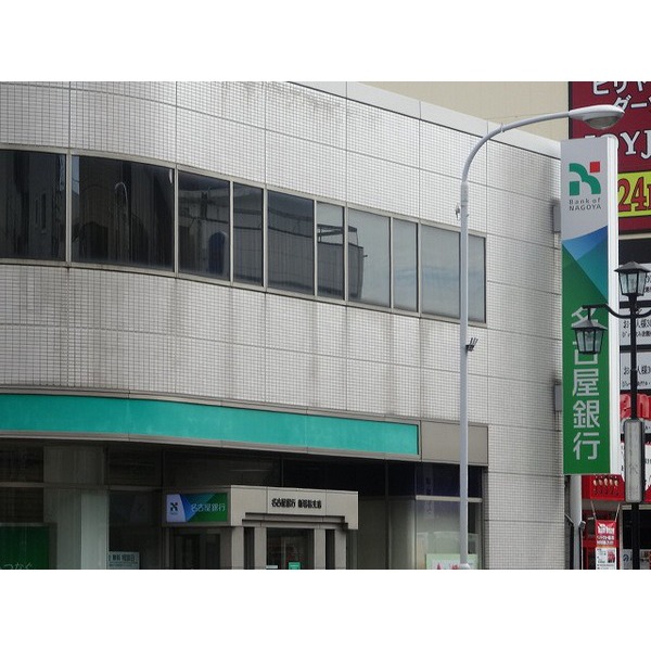 銀行　名古屋銀行新瑞橋支店（銀行）まで119m