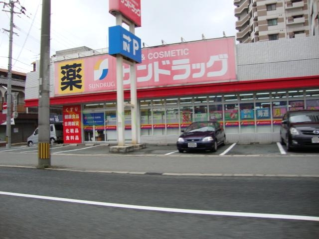 ドラックストア　サンドラッグ春日店（ドラッグストア）まで143m