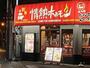 飲食店　今宮ホルモン（飲食店）まで1065m