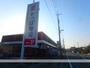 その他　かっぱ寿司（その他）まで803m