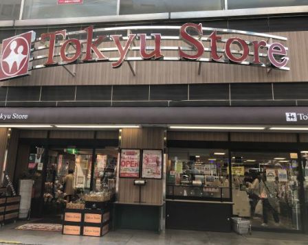 スーパー　東急ストア目黒店（スーパー）まで277m