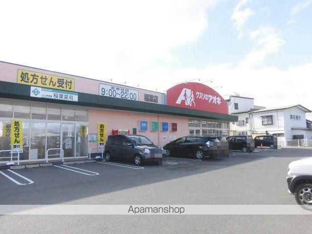 ドラックストア　クスリのアオキ稲葉店（ドラッグストア）まで500m