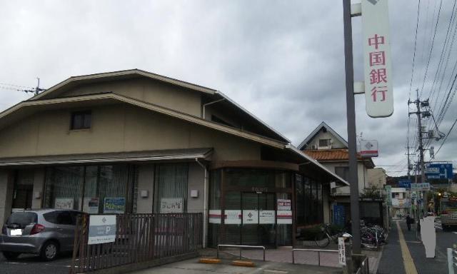 その他　中国銀行法界院支店（その他）まで1038m