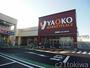 スーパー　ヤオコー志木本町店（スーパー）まで108m