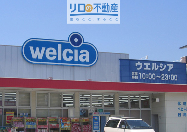 ドラックストア　ウエルシア伊丹昆陽店（ドラッグストア）まで1020m