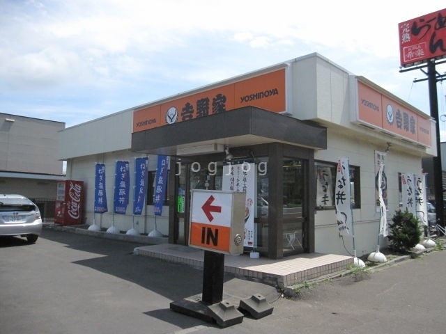 飲食店　吉野家231号線篠路店（飲食店）まで1005m