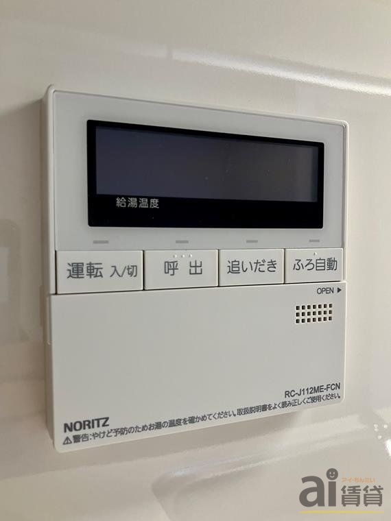 その他設備　※同仕様写真