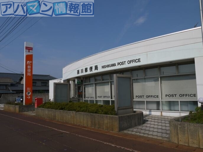 郵便局　西川郵便局（郵便局）まで3636m