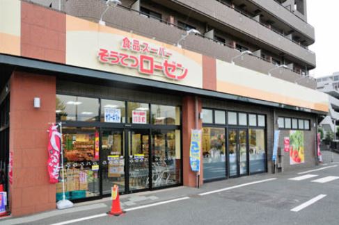 スーパー　そうてつローゼン 柿生店（スーパー）まで254m