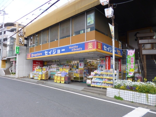 ドラックストア　くすりセイジョー柿生駅前店（ドラッグストア）まで295m