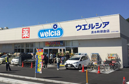 スーパー　ウエルシア清水町徳倉店（スーパー）まで497m