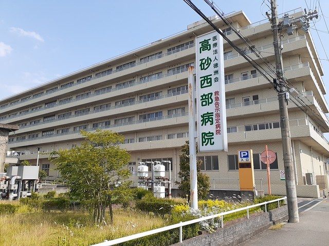 病院　高砂西部病院（病院）まで654m